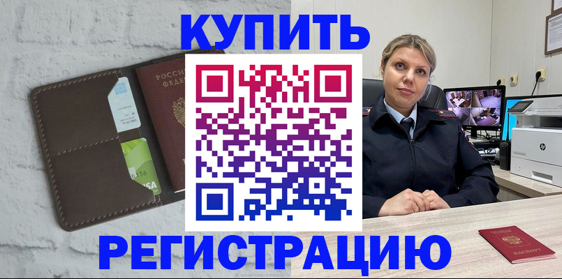 прописка регистрация в Нефтегорске